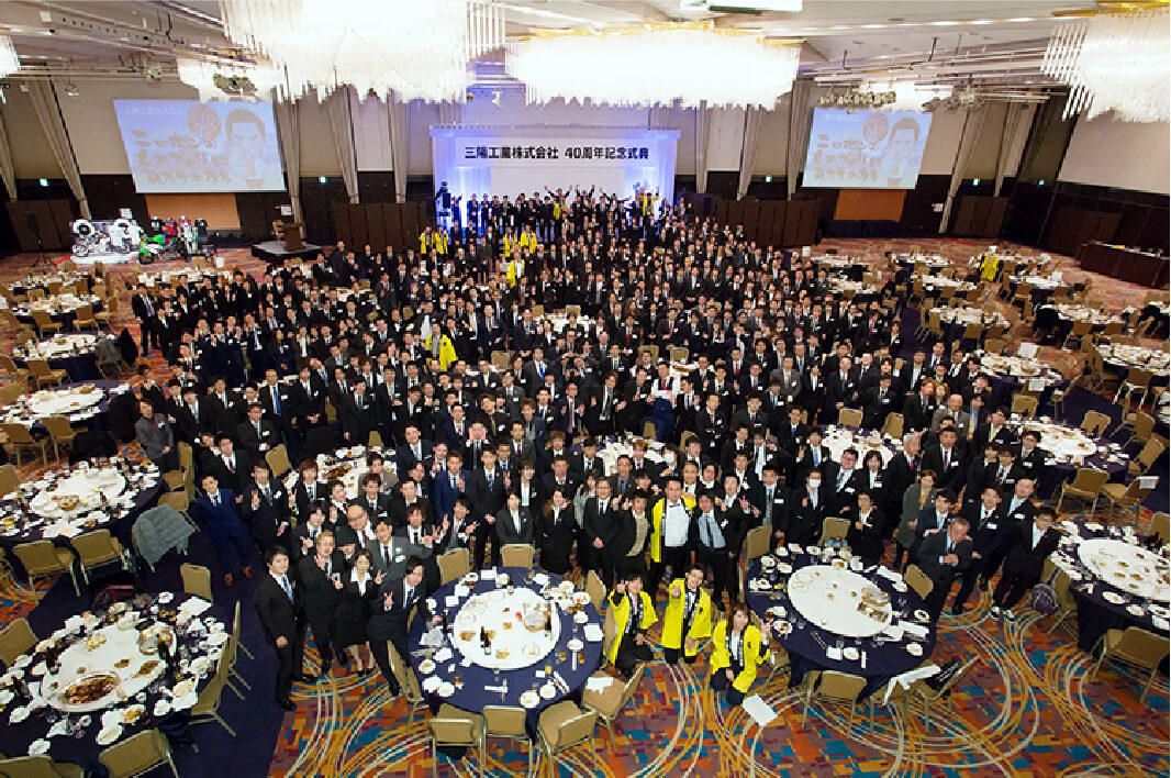 三陽工業株式会社 40周年記念式典の様子