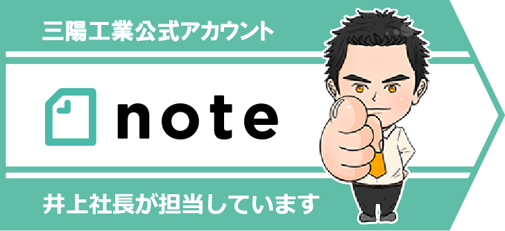 三陽工業公式アカウント note 井上社長が担当しています