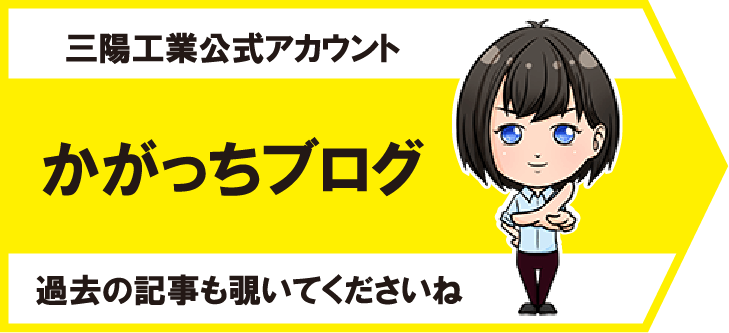 三陽工業公式アカウント かがっちブログ 過去の記事も覗いてくださいね