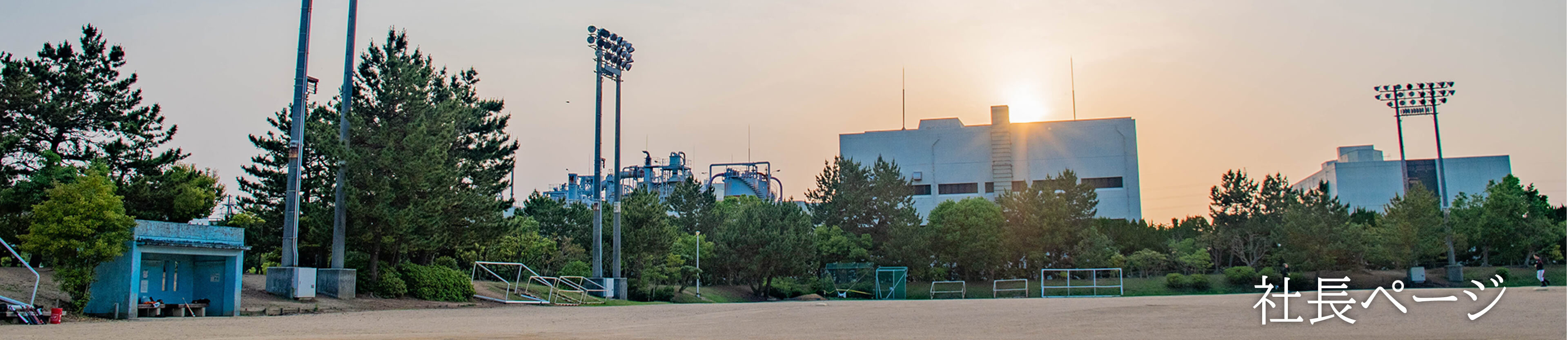 社長ページ