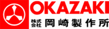 株式会社岡崎製作所