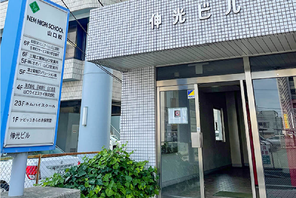 山口営業所外観