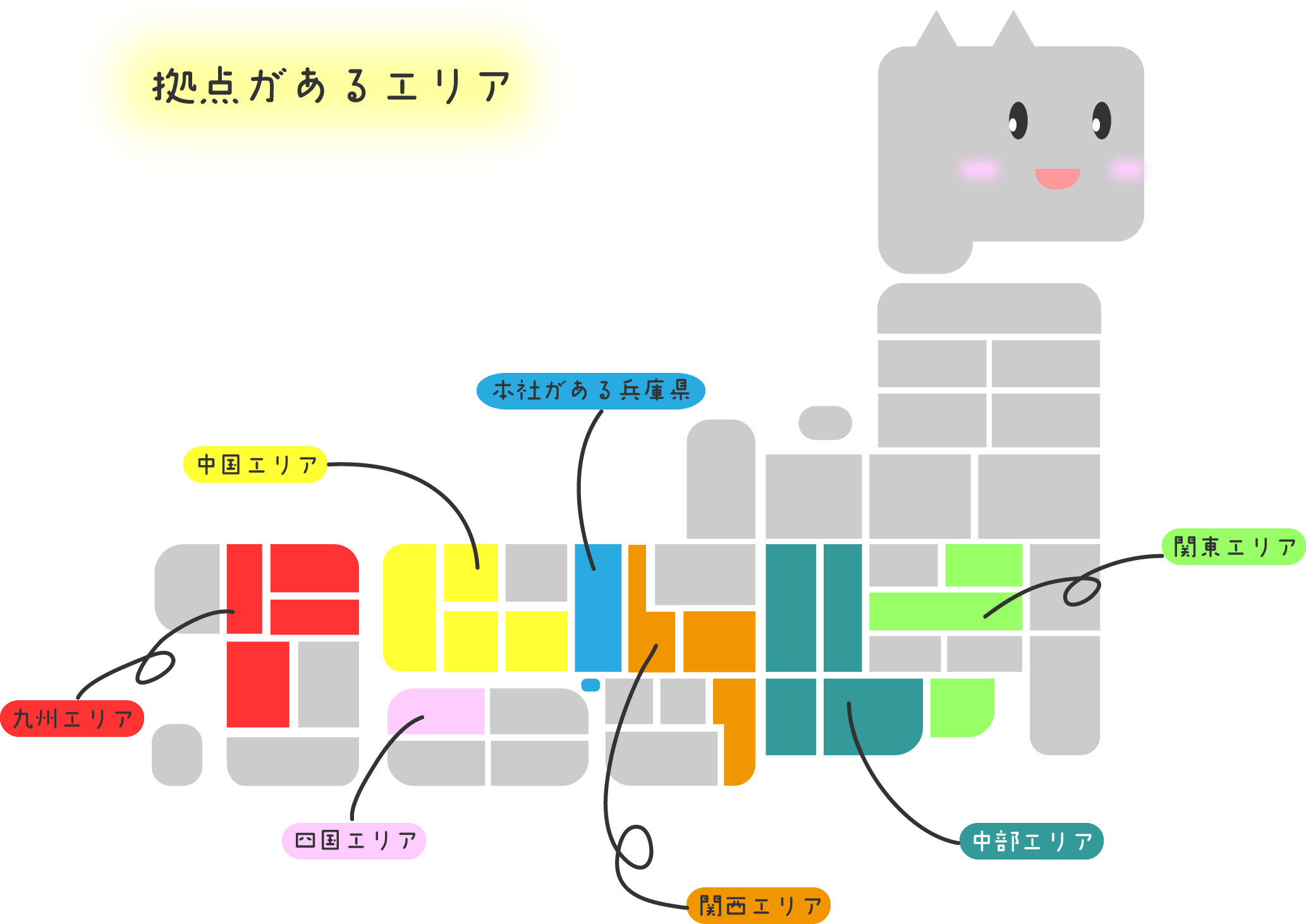 拠点があるエリア