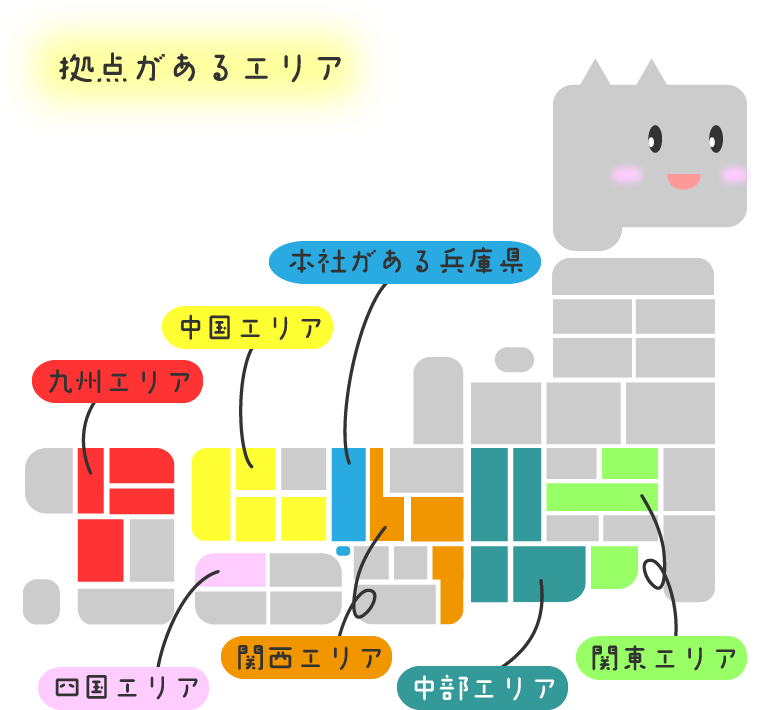 拠点があるエリア